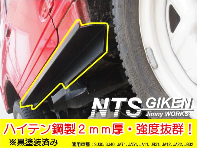 Amazon | NTS GIKEN (NTS技研) サイドシルガード JA11 / SJ30 /JA71